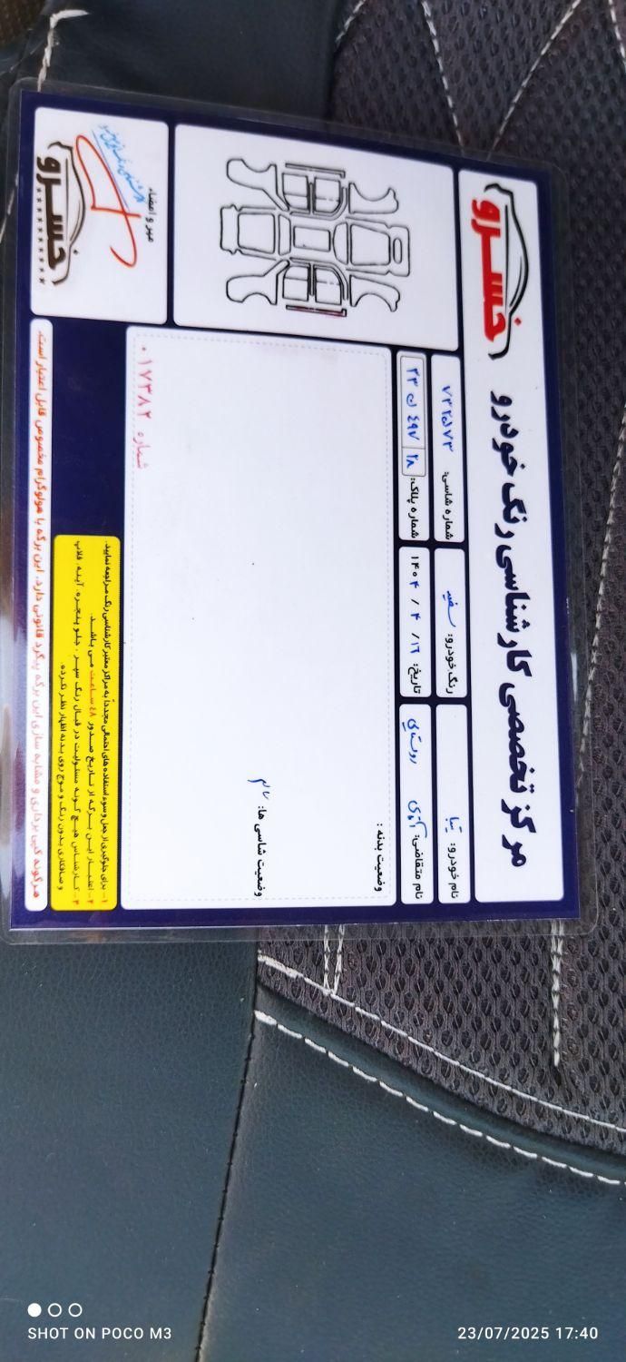 تیبا صندوق دار SX - 1399