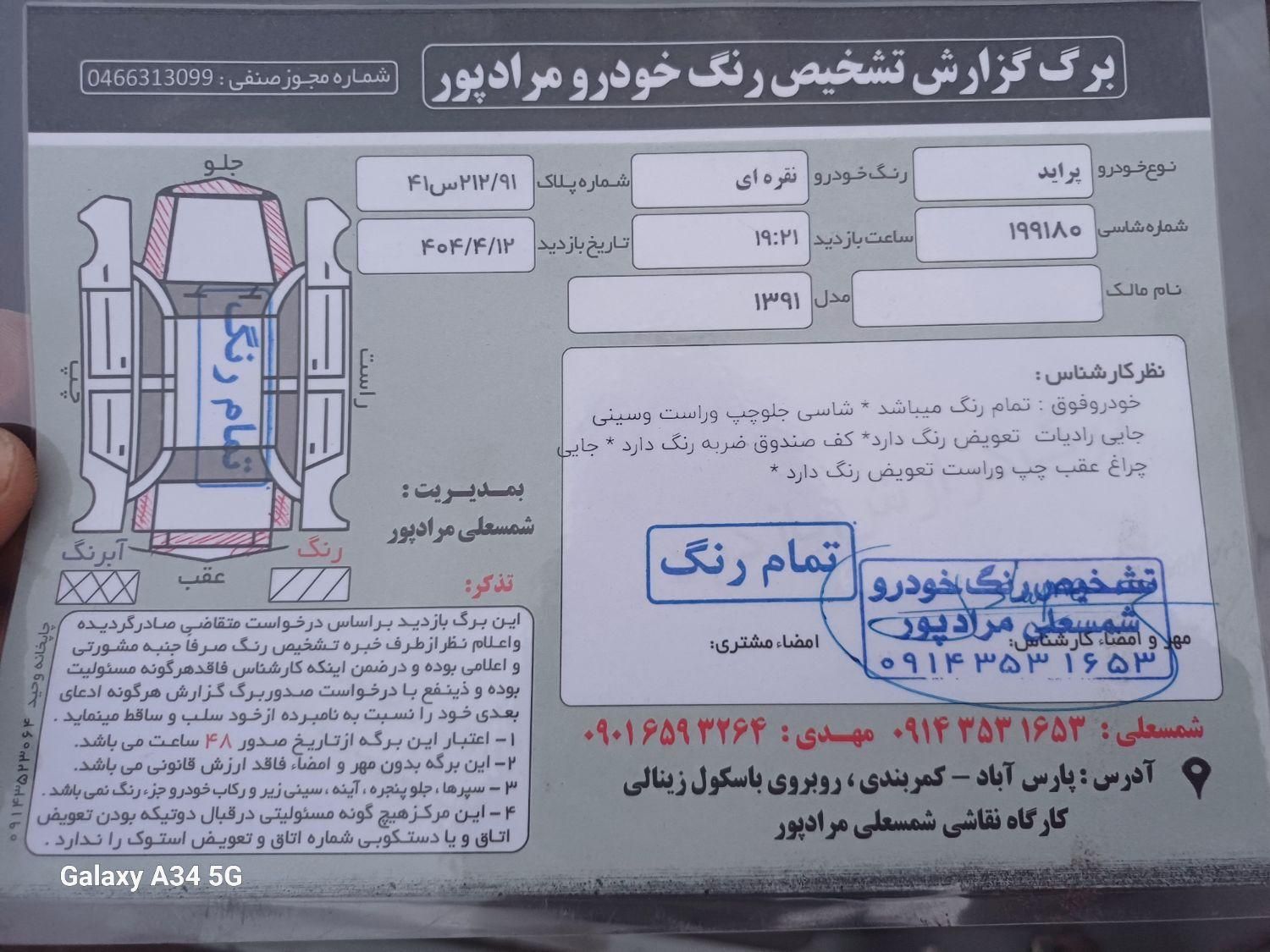 پراید 131 SX - 1391