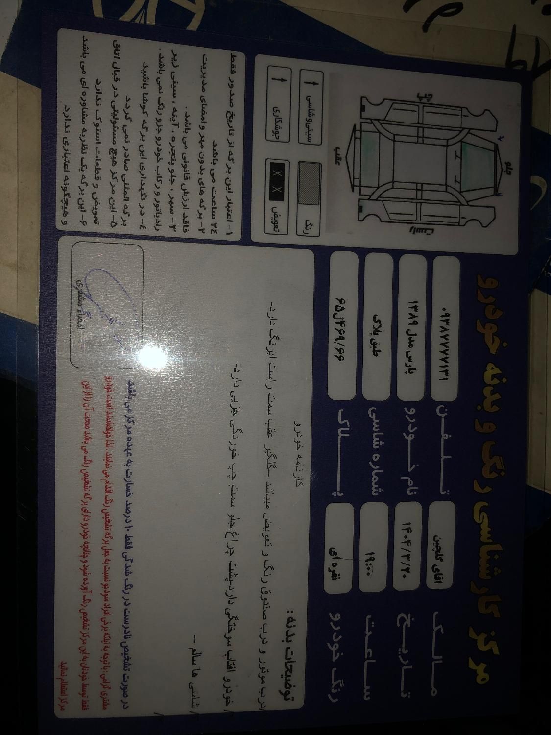 خودرو پژو، پارس آگهی ann_19519798