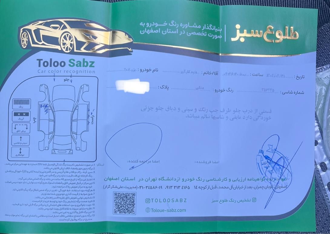 پژو 207 پانوراما دنده‌ای - 1401