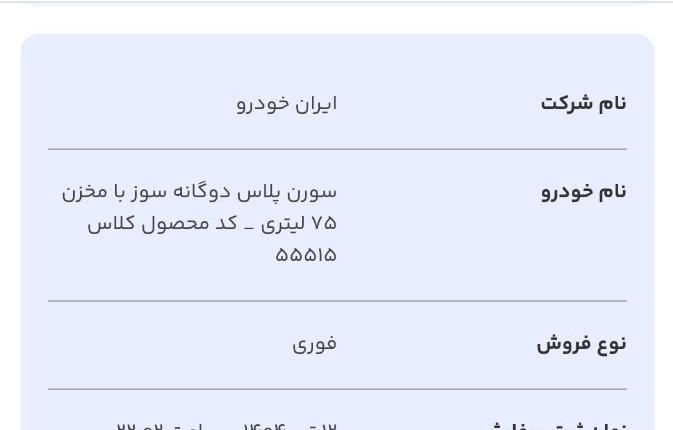 خودرو سمند، سورن پلاس آگهی ann_19519929