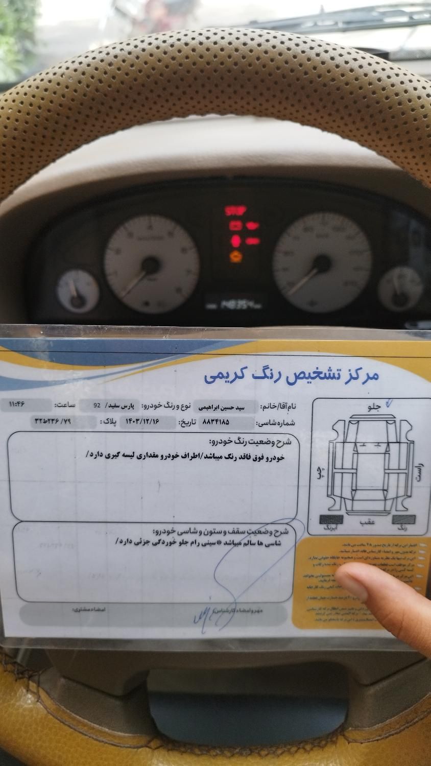 پژو پارس سال - 1392