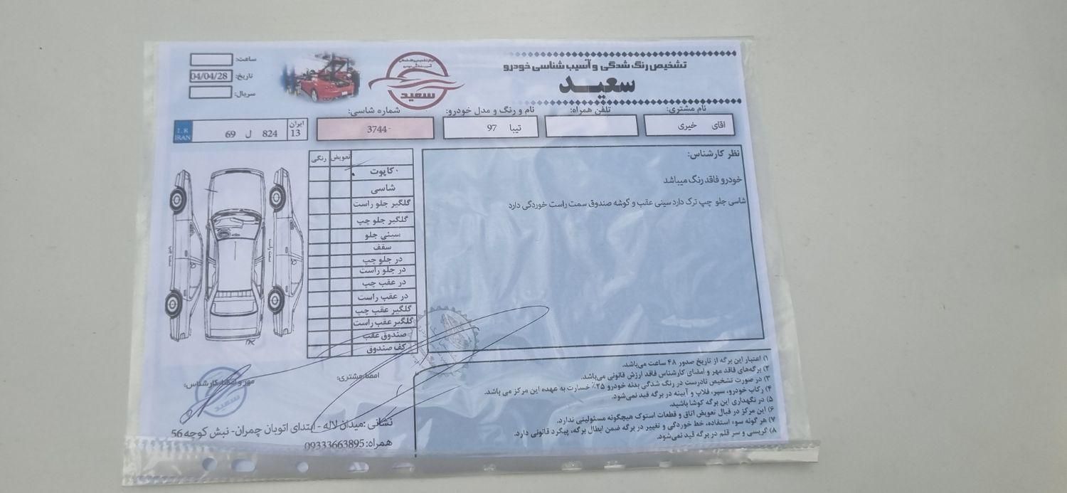 تیبا 2 EX رینگ آلومینیومی - 1397