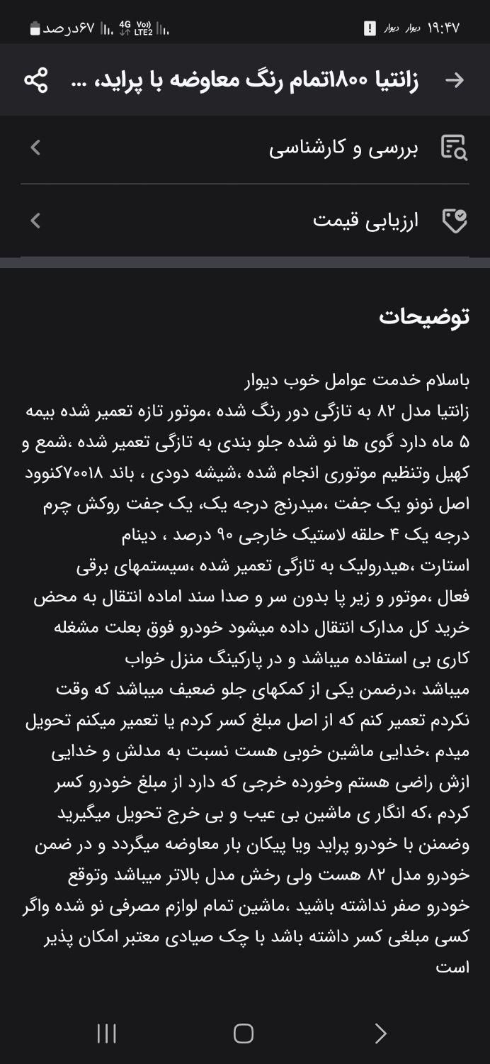 سیتروئن زانتیا سوپرلوکس - 1382