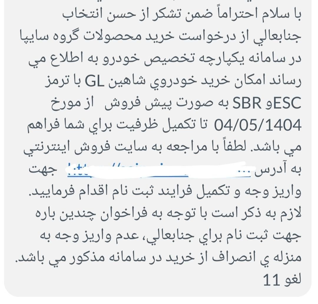 خودرو شاهین، GL آگهی ann_19520306