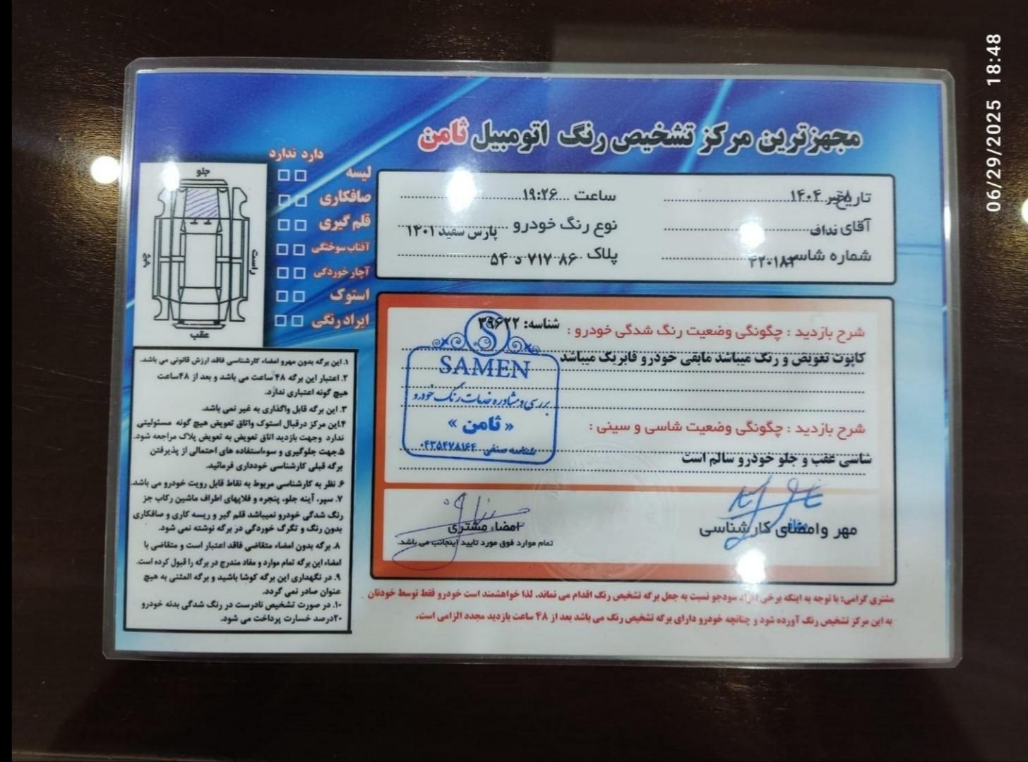 پژو پارس ELX-XU7P سفارشی - 1401