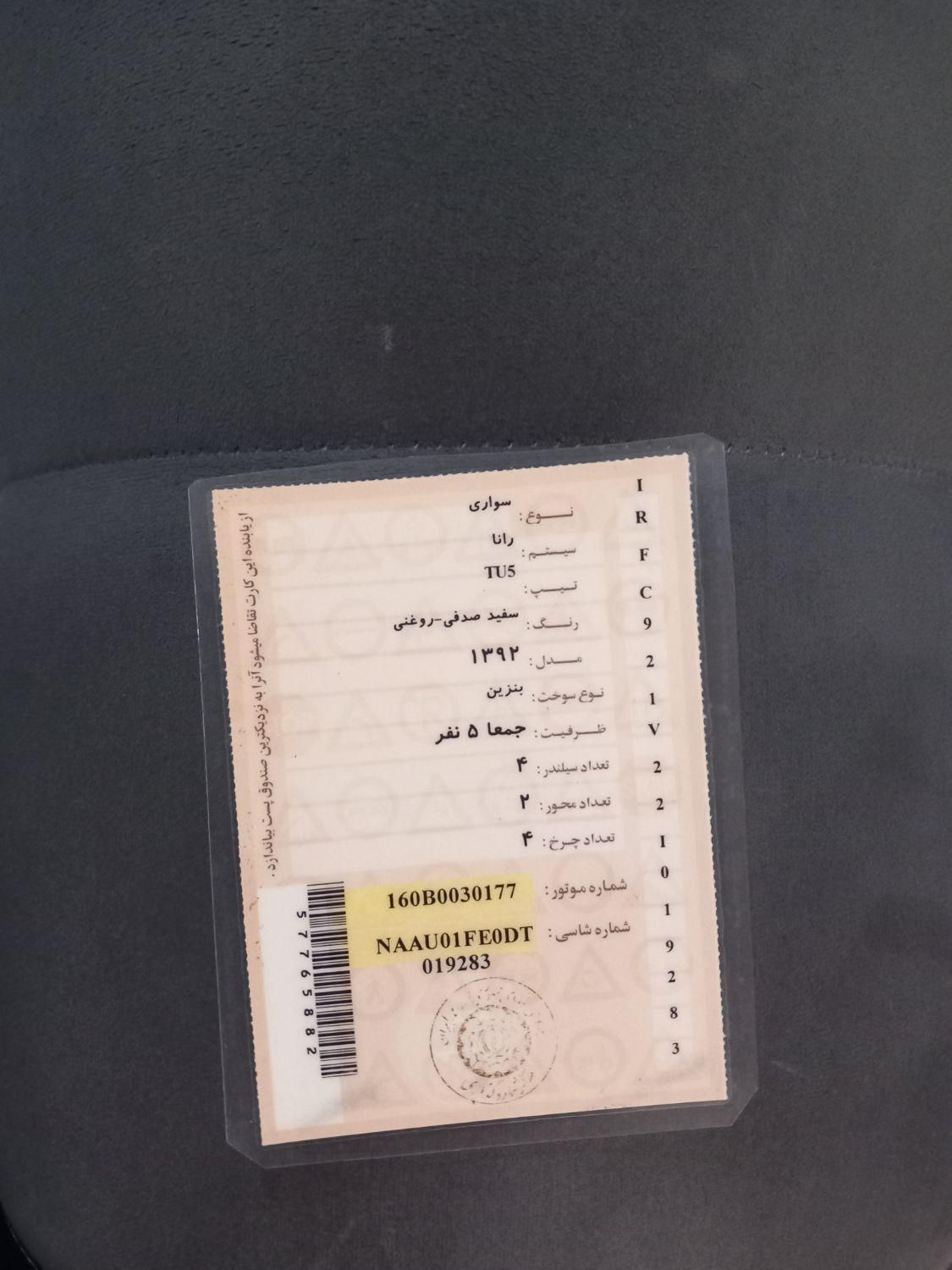 رانا EL TU5 - 1392
