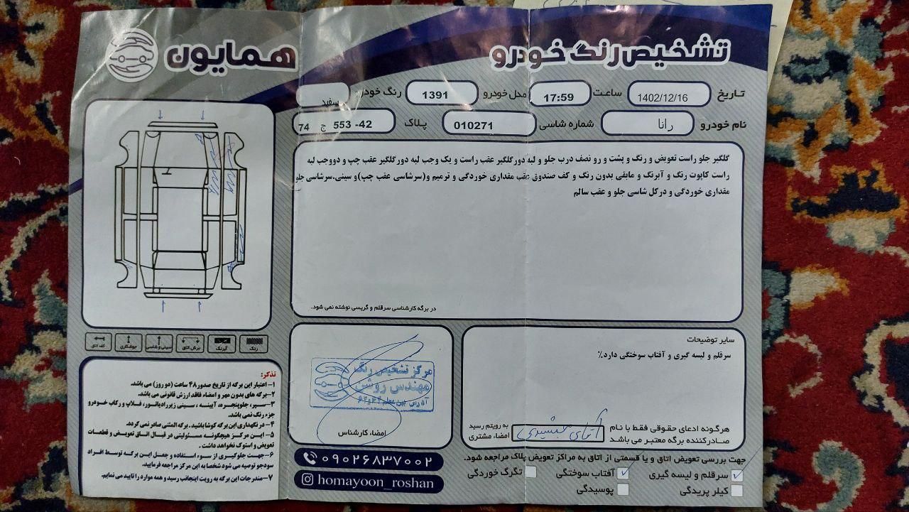 رانا EL TU5 - 1391