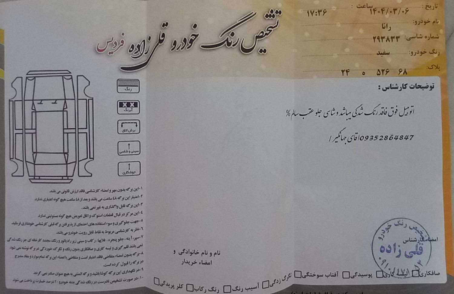 رانا پلاس سقف فلز - 1400