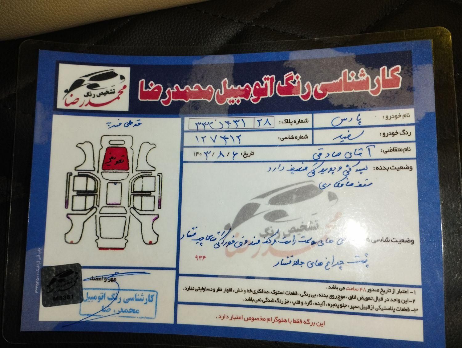 پژو پارس سال - 1391