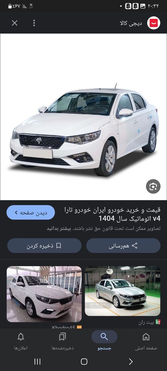 خودرو تارا، اتوماتیک آگهی ann_19520781