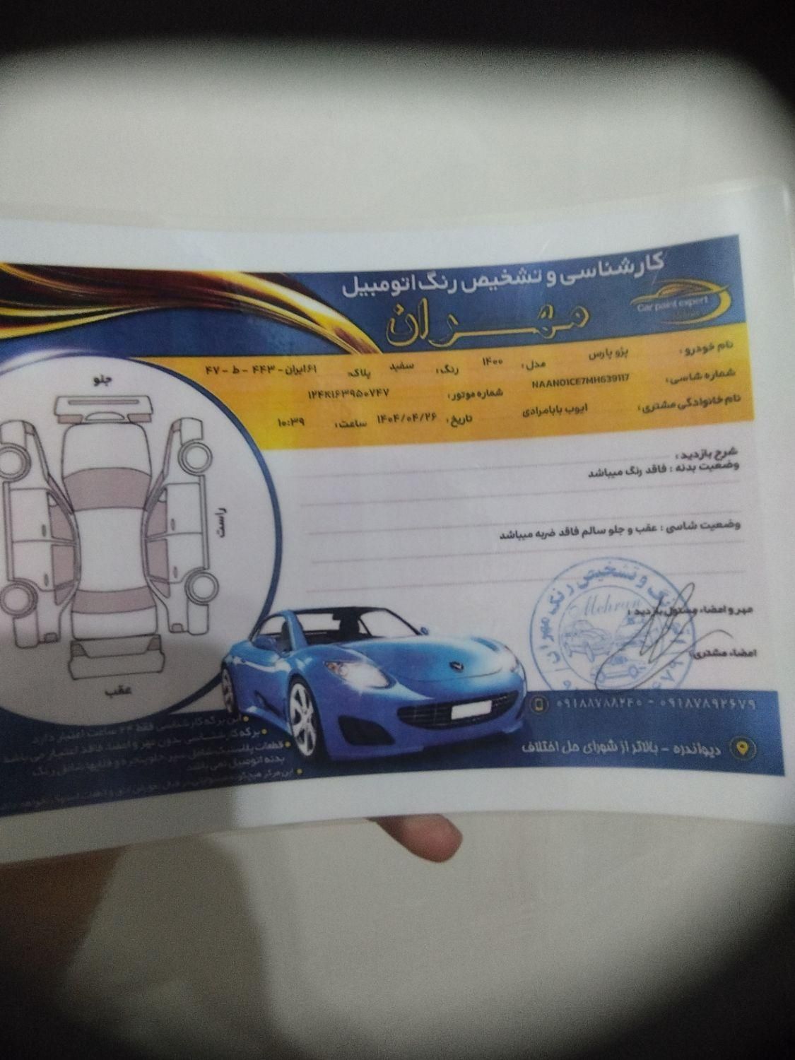 پژو پارس سال - 1400
