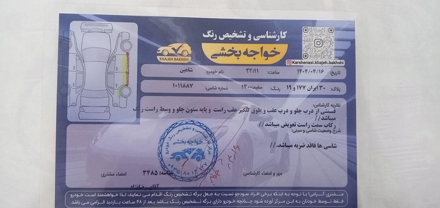شاهین G دنده ای - 1400