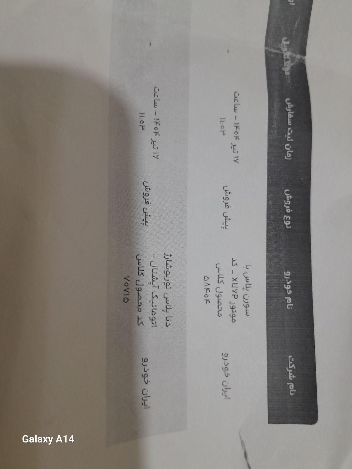 خودرو سمند، سورن پلاس آگهی ann_19520839