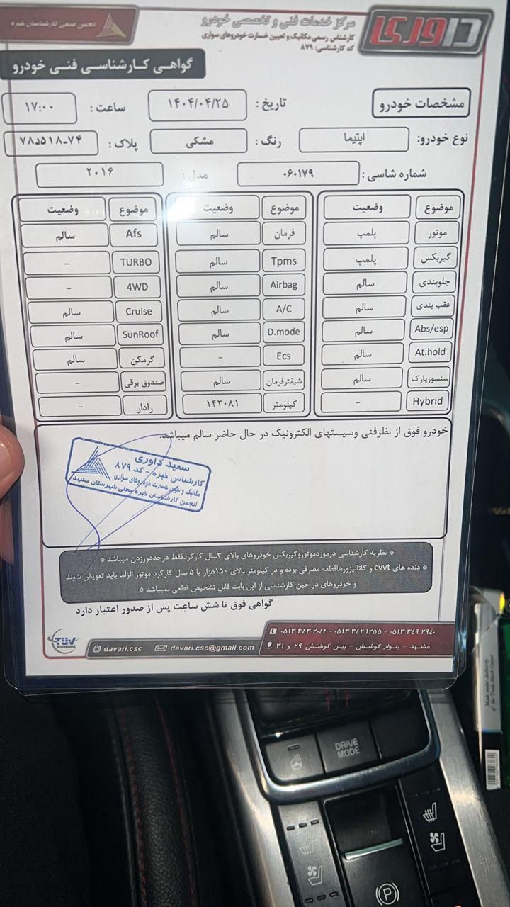 کیا اپتیما 3رادار -GT LINE - JF - 2016