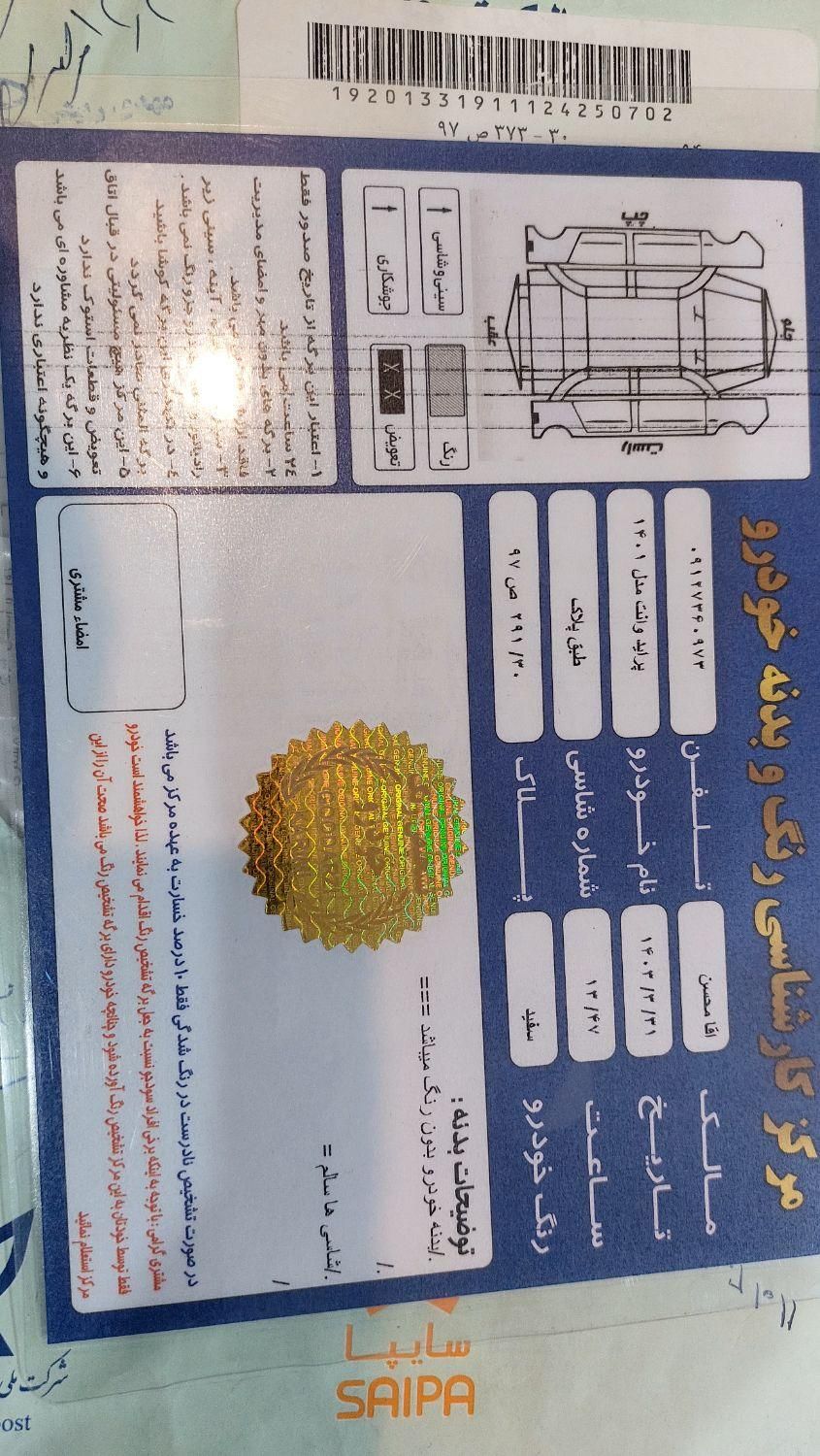 پراید 151 SE - 1401