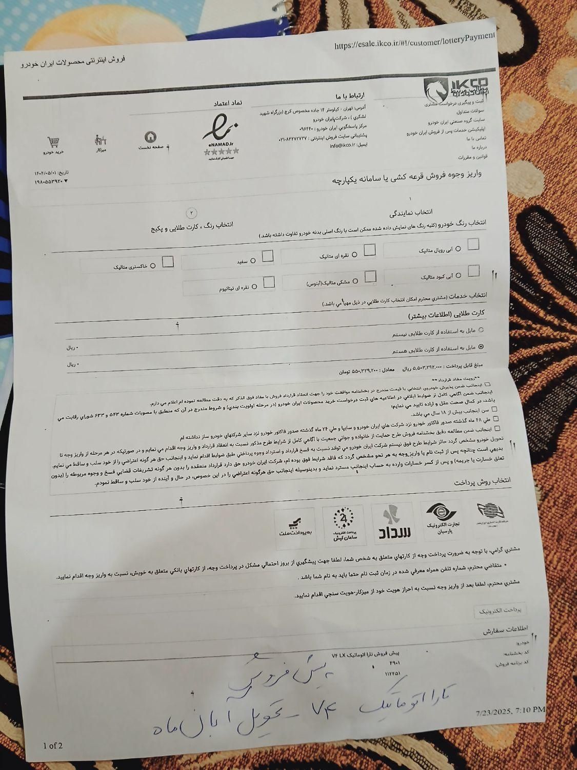 خودرو تارا، اتوماتیک آگهی ann_19520989