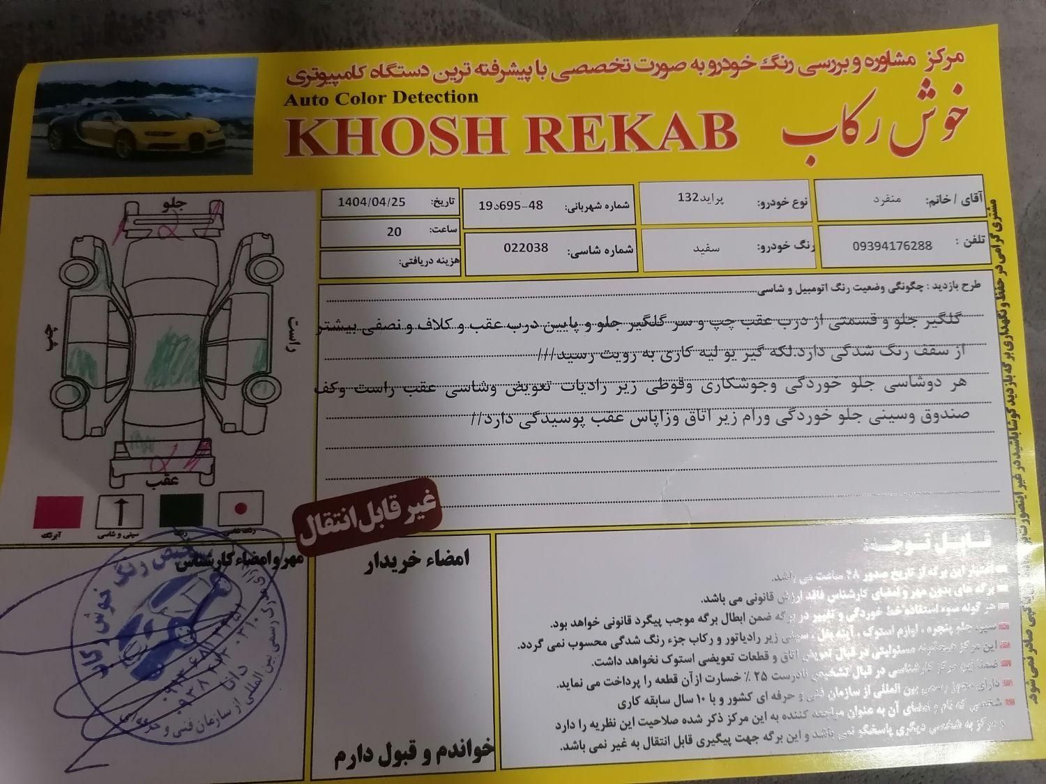 پراید 132 SL - 1389