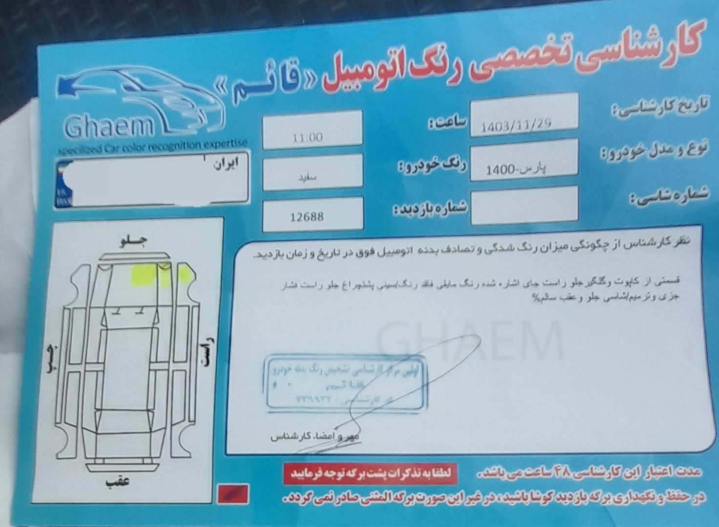 پژو پارس سال - 1400