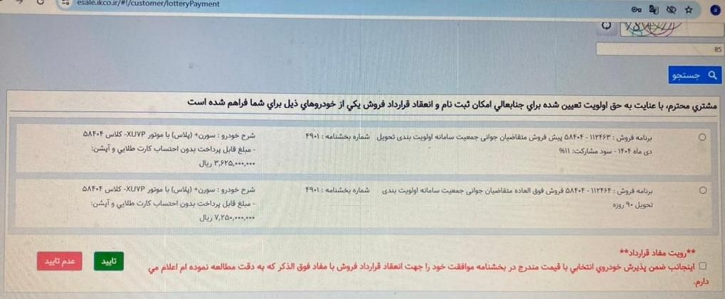خودرو سمند، سورن پلاس آگهی ann_19521146