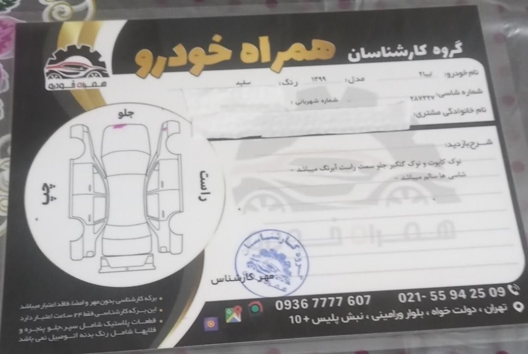 تیبا 2 EX رینگ آلومینیومی - 1399