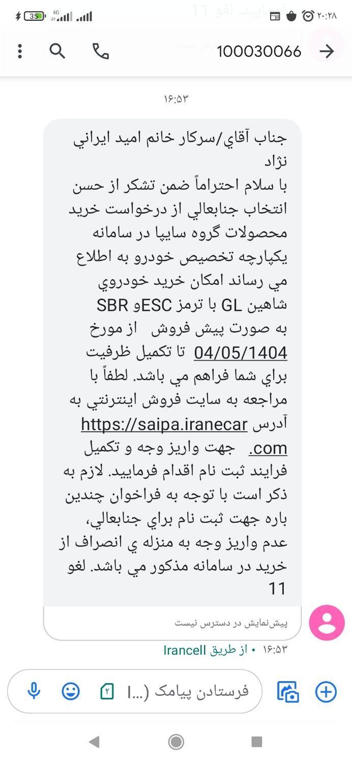 خودرو شاهین، GL آگهی ann_19521251