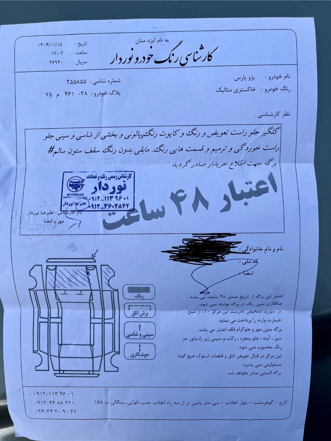 پژو پارس ELX-XU7P سفارشی - 1399