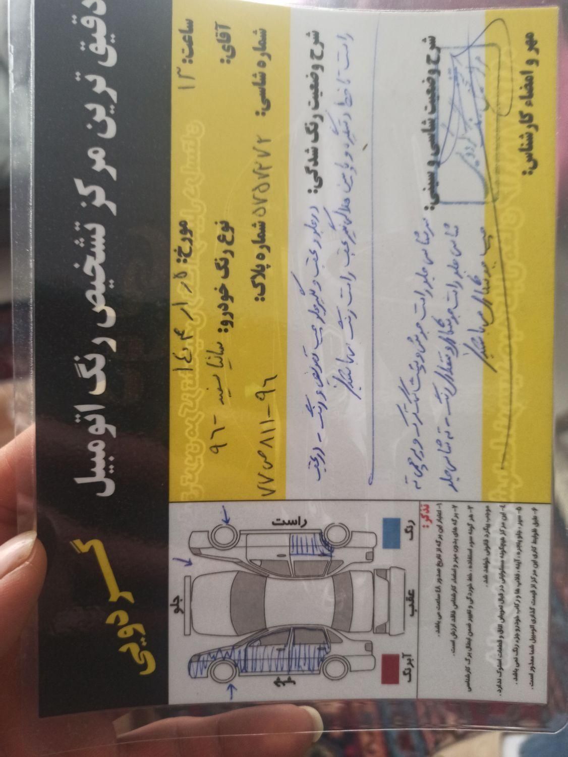 ساینا EX معمولی - 1396