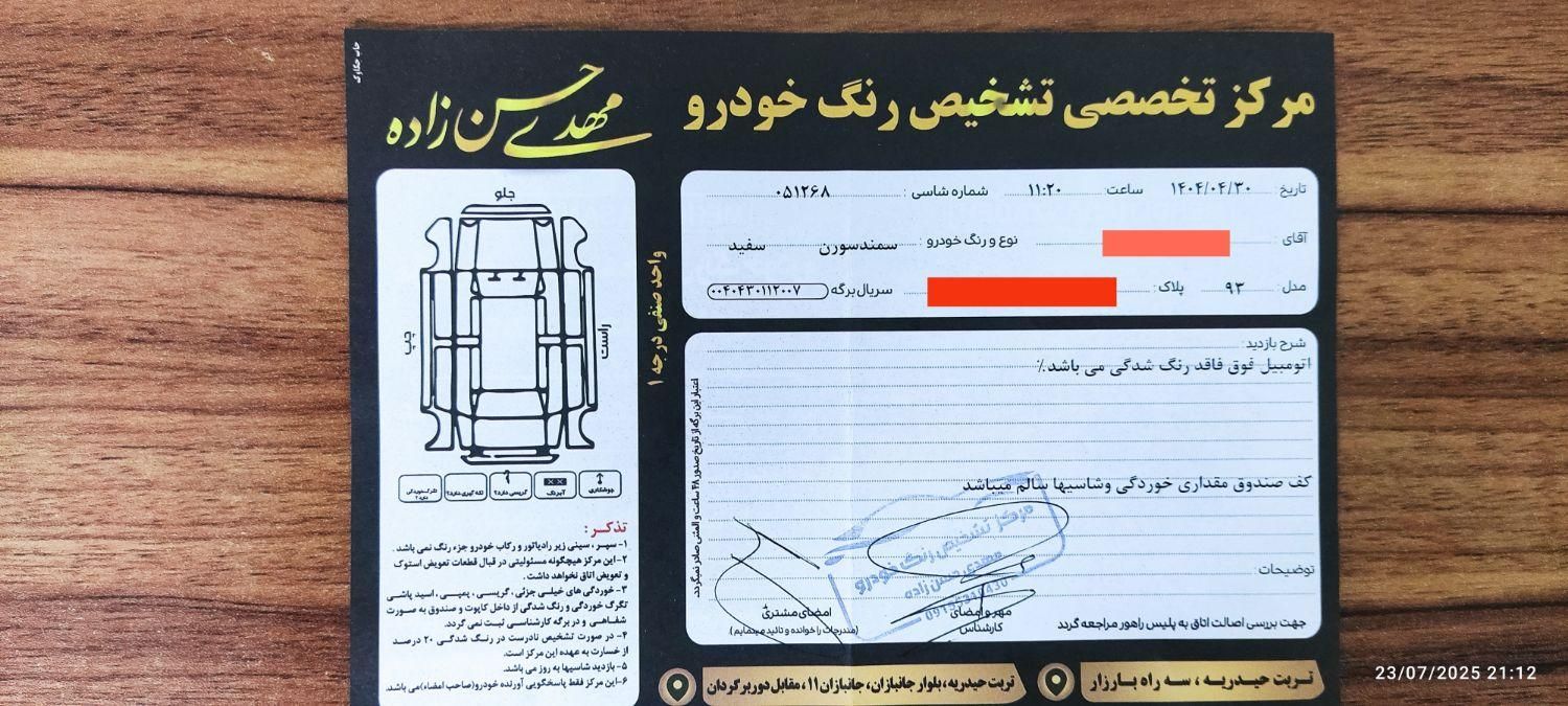 سمند سورن ELX EF7 - 1393