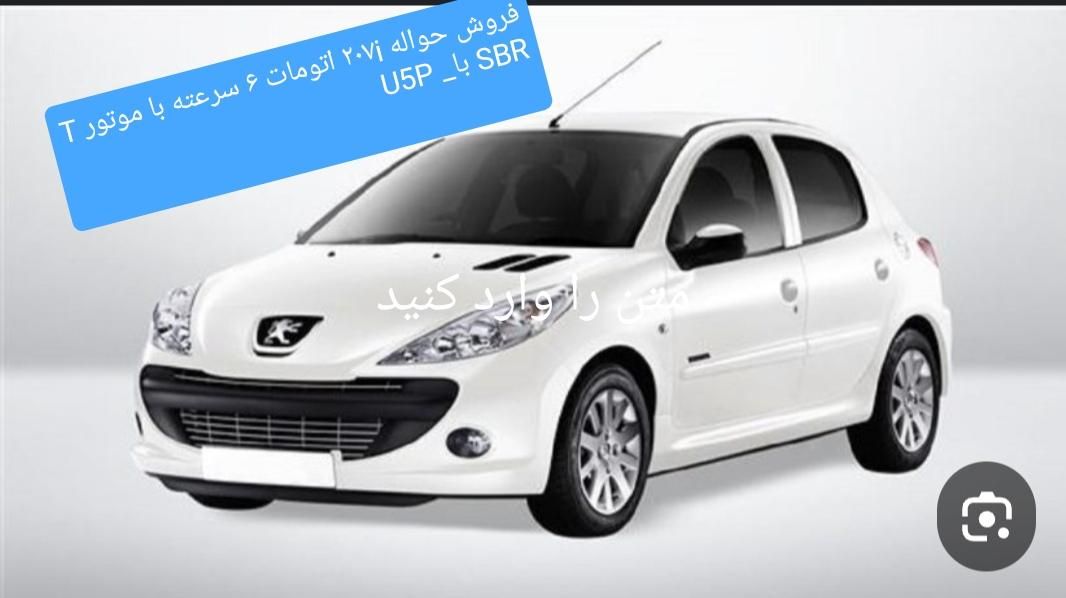 خودرو پژو، 207 آگهی ann_19521495