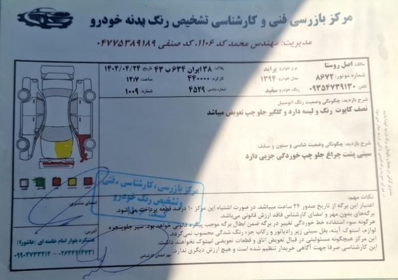 پراید 131 SE - 1394