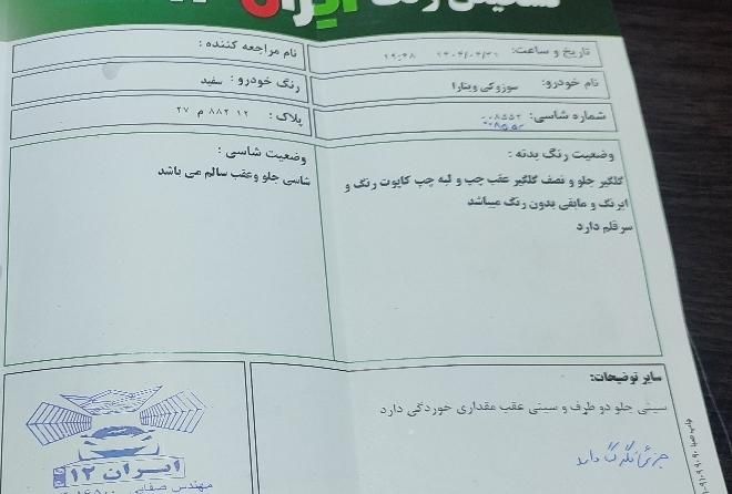 سوزوکی ویتارا ایران خودرو 2000 دنده‌ای - 1388