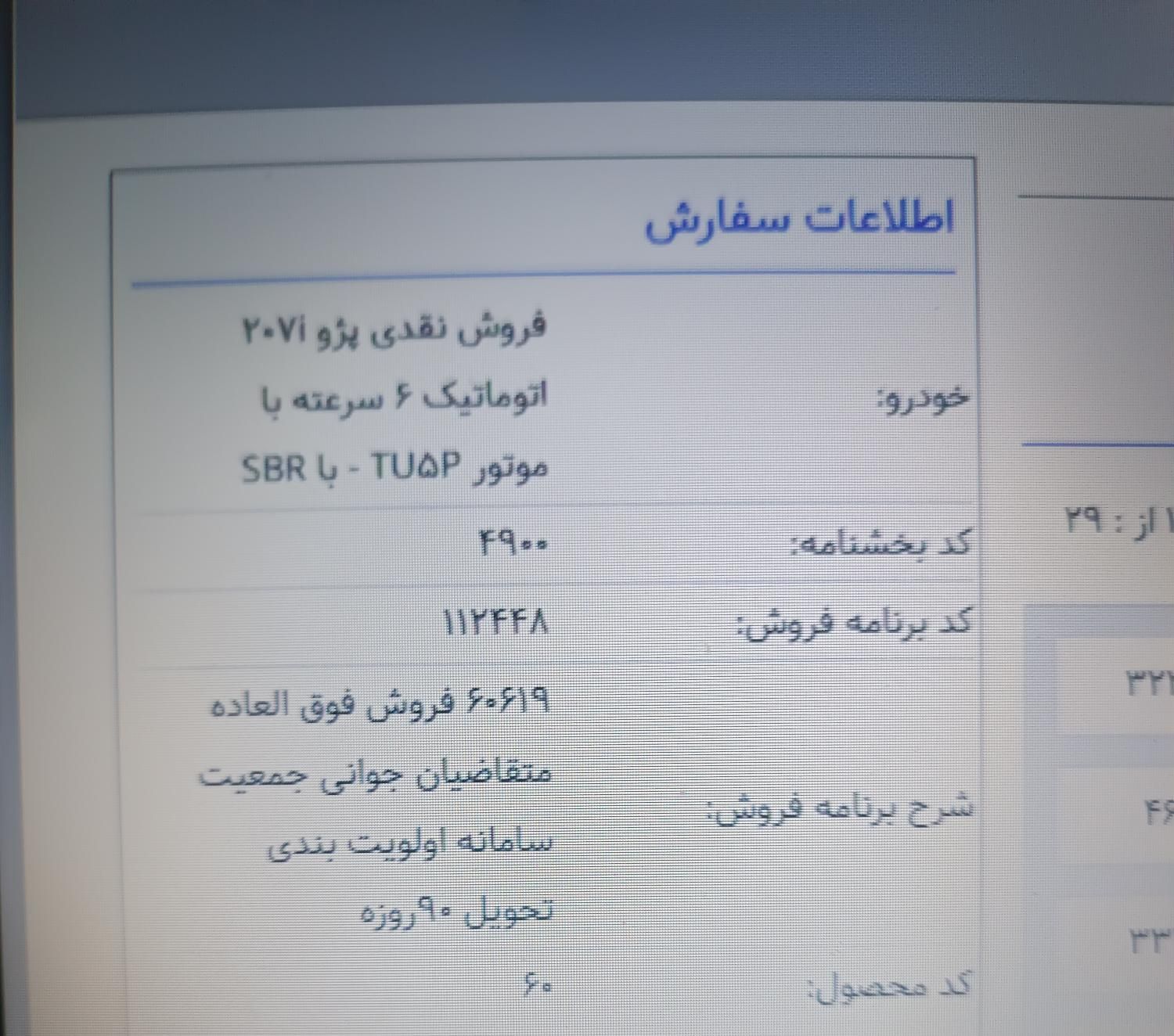 خودرو پژو، 207 آگهی ann_19521584