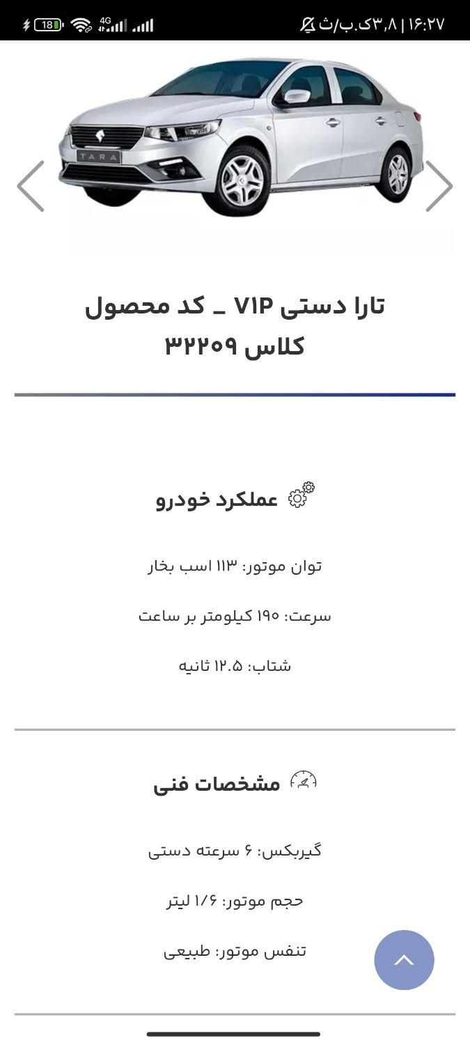 تارا دنده‌ای v1 - 1404