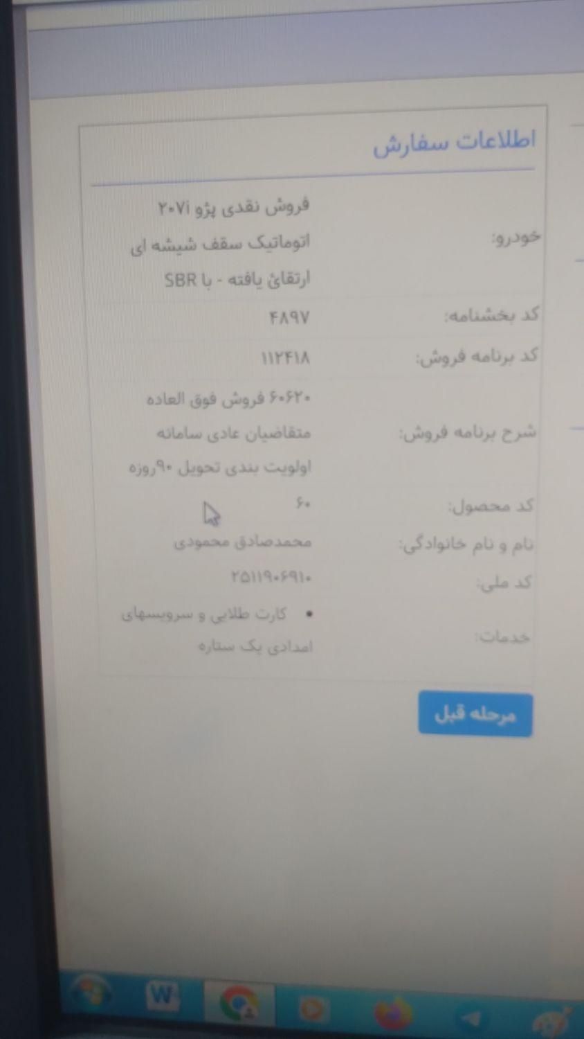 پژو 207 پانوراما اتوماتیک TU5P - 1404