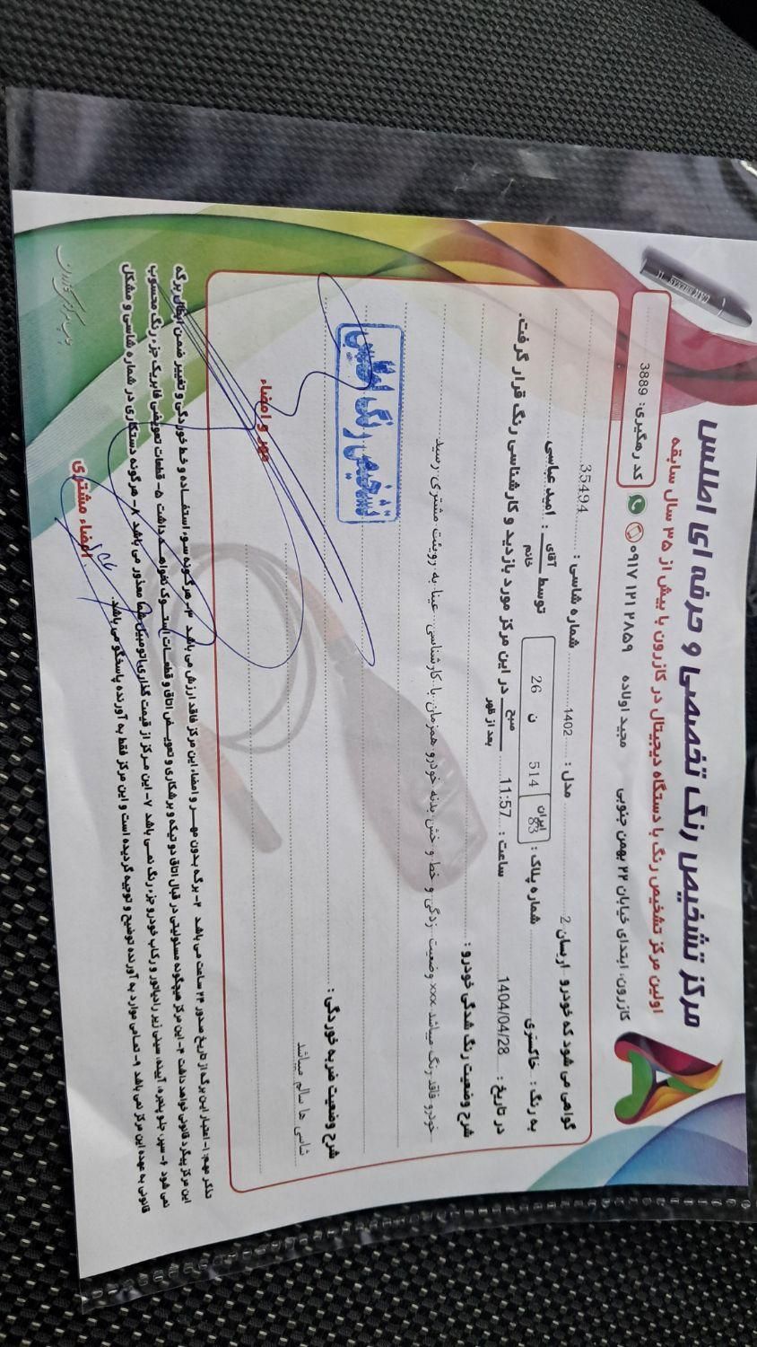 آریسان 2 دوگانه سوز - 1402