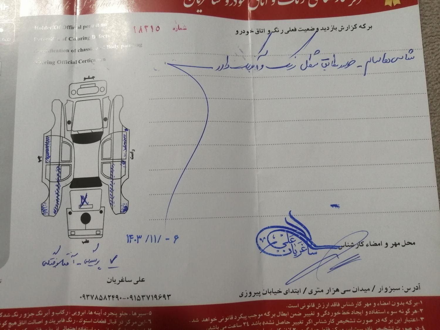 کاپرا تک کابین دنده ای - 1391