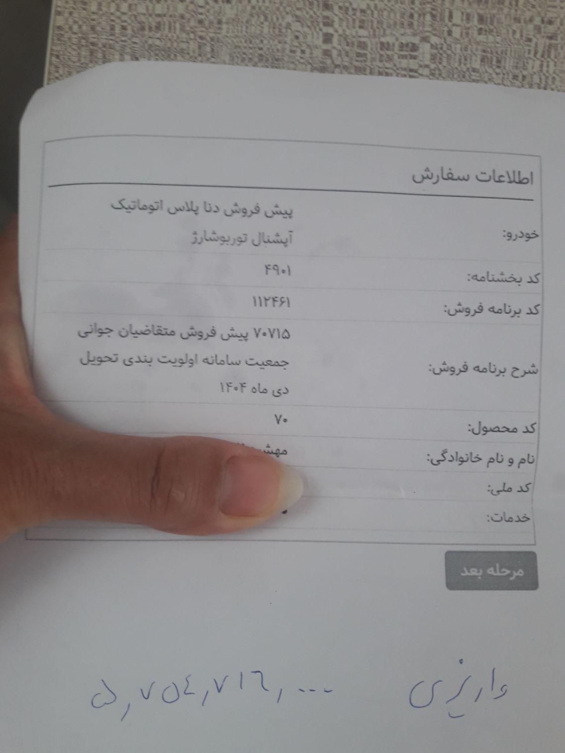 خودرو دنا، پلاس توربو آگهی ann_19521793