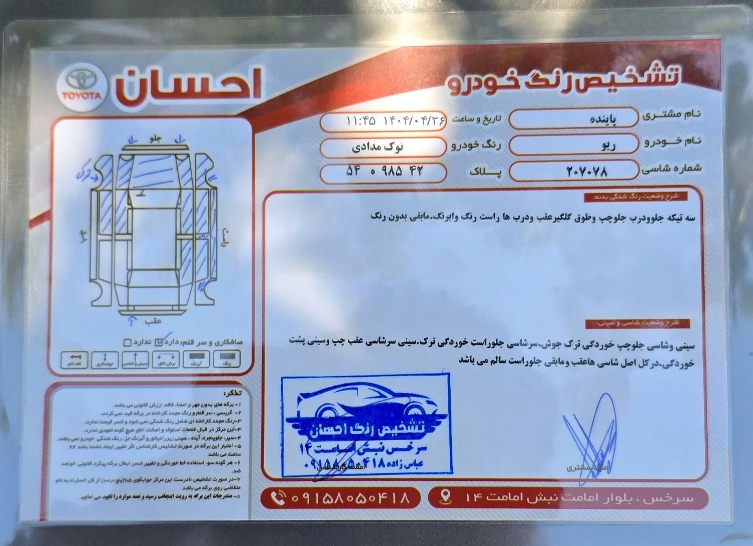 کیا ریو مونتاژ دنده ای LS - 1390