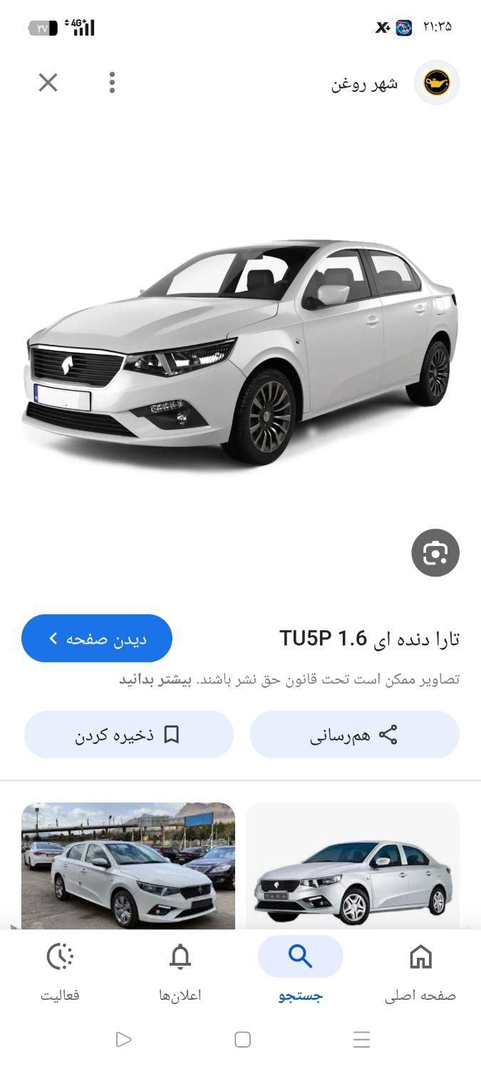 خودرو تارا، دنده‌ای آگهی ann_19521999