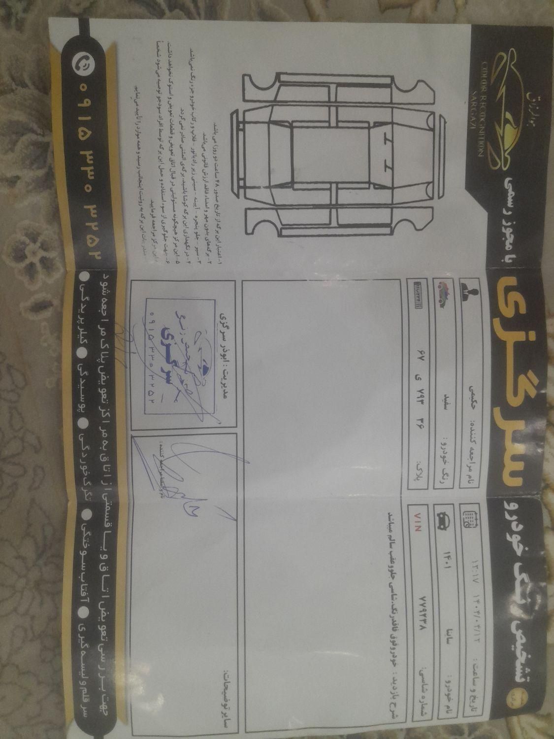 ساینا S دنده‌ای معمولی - 1401