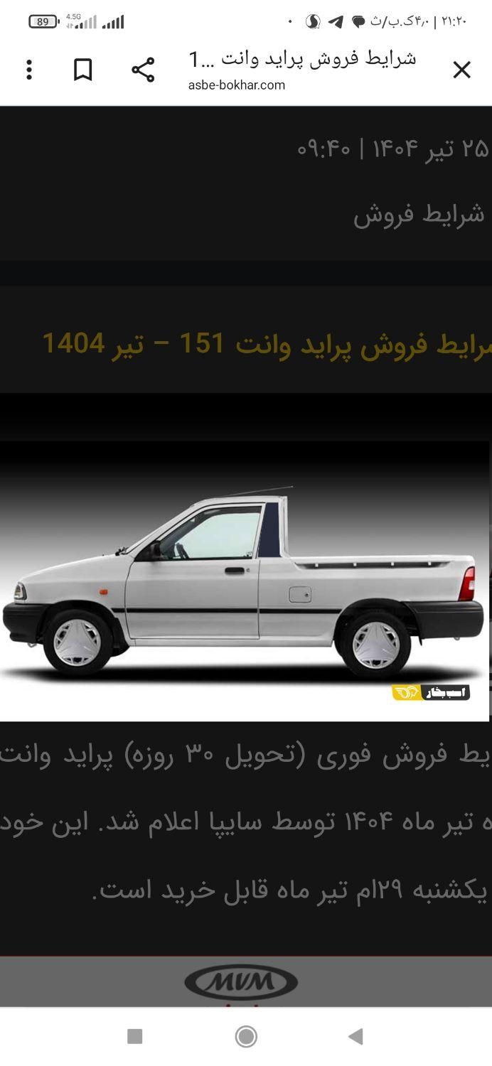 خودرو پراید، 151 آگهی ann_19522323