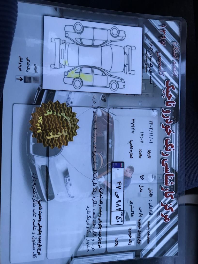 پژو پارس سال - 1396