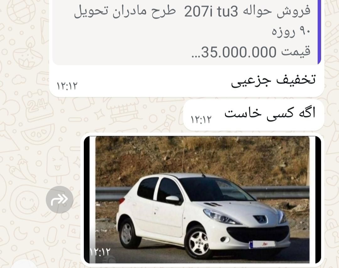 پژو 207 دنده‌ای TU3 - 1404