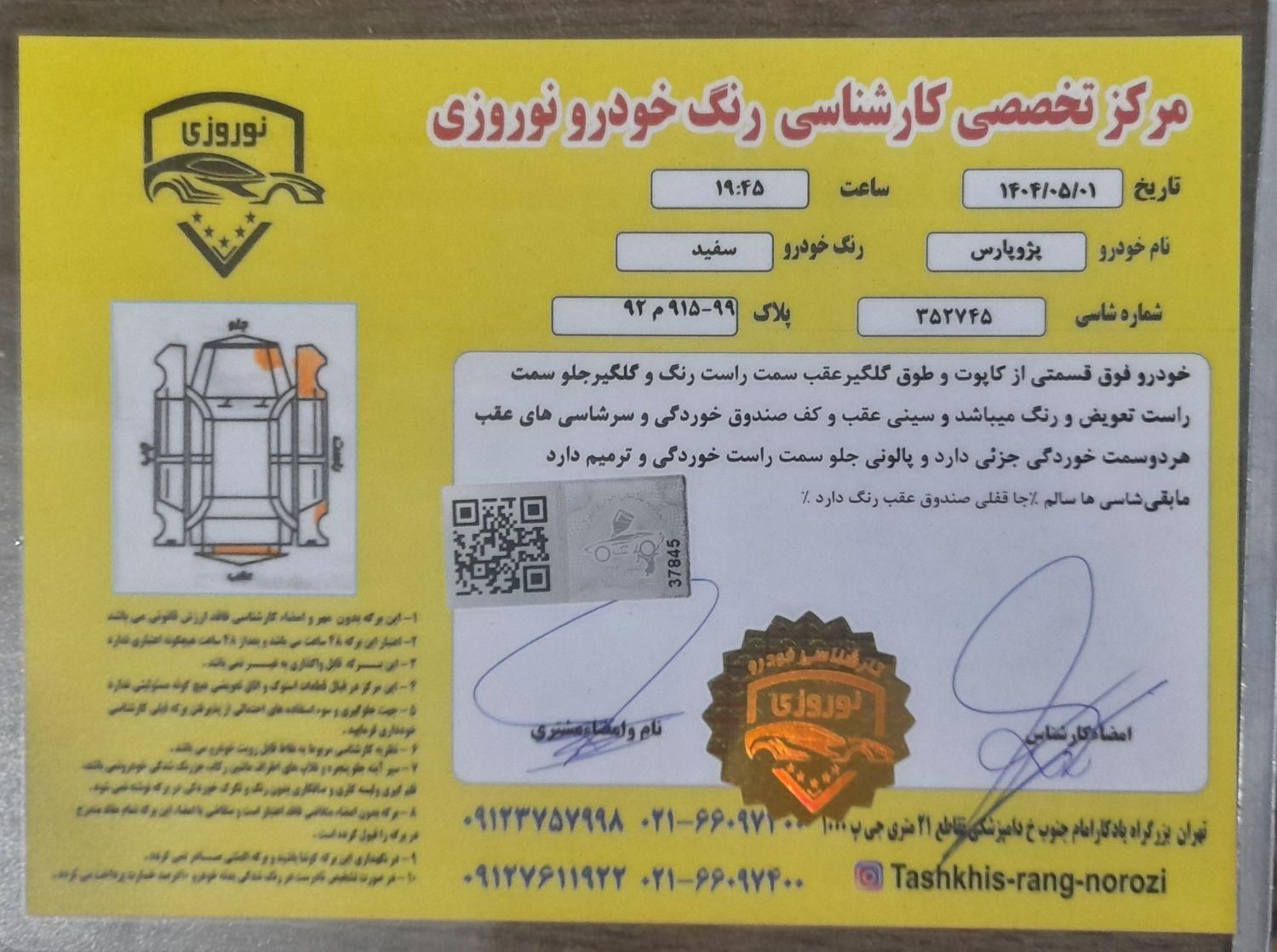 پژو پارس دوگانه سوز - 1393