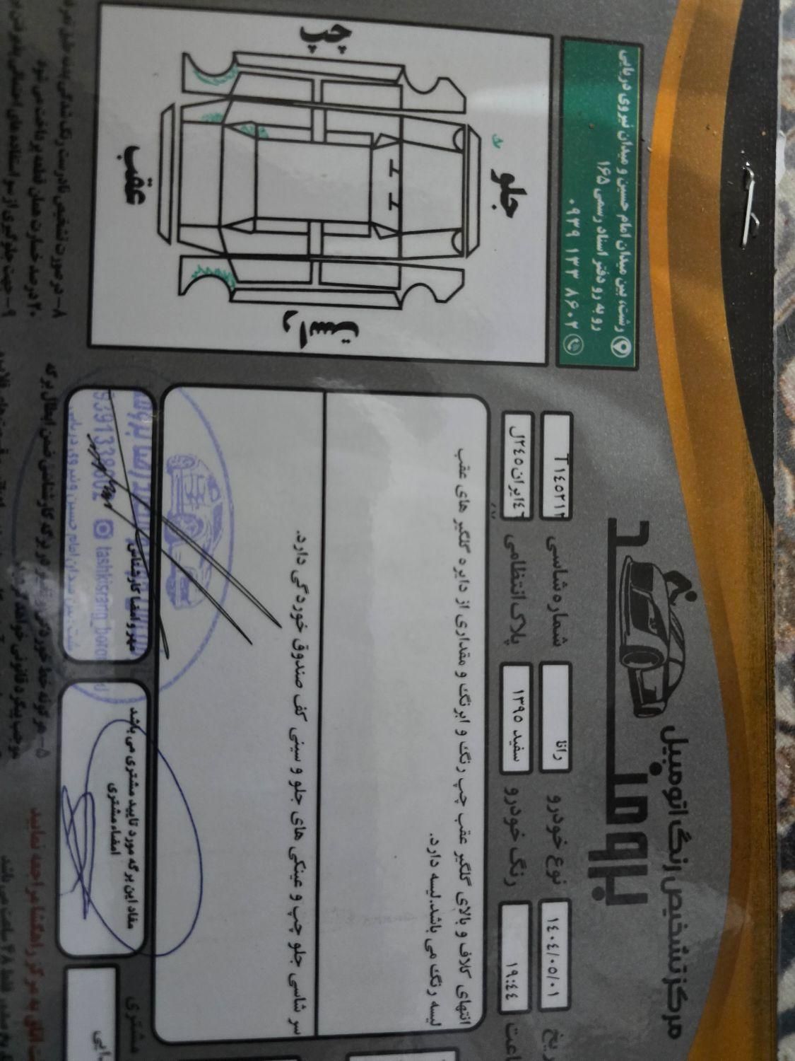 رانا LX TU5 - 1395