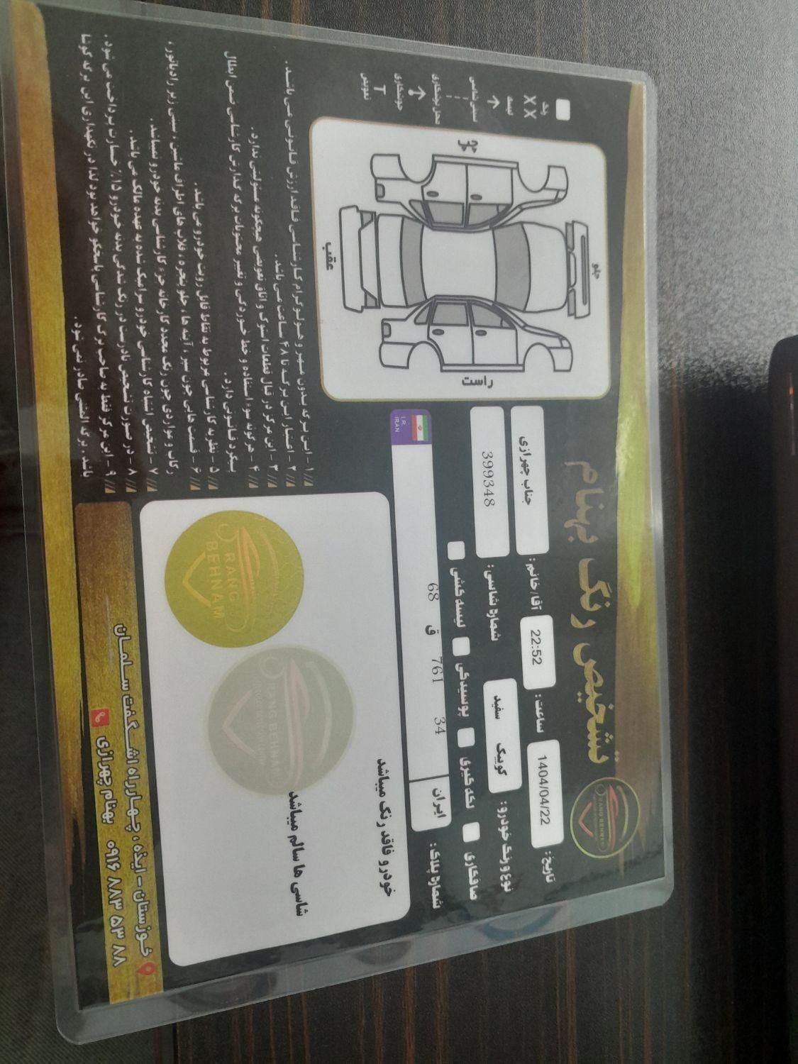 کوییک معمولی دنده‌ای - 1401