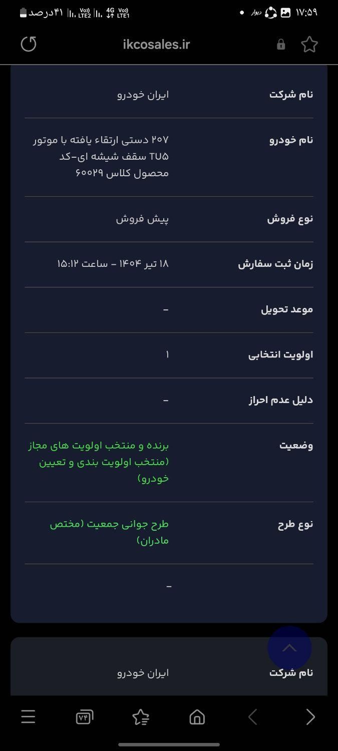 خودرو پژو، 207 آگهی ann_19522551