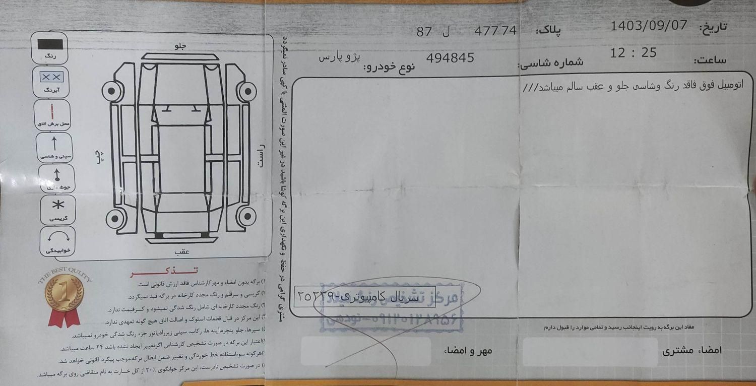 پژو پارس XU7ساده - 1390