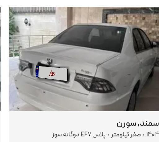 سمند سورن ELX توربو کلاس ۱ - 1397